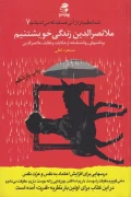 کتاب شما عظیم تر از آنی هستید که می اندیشید 7